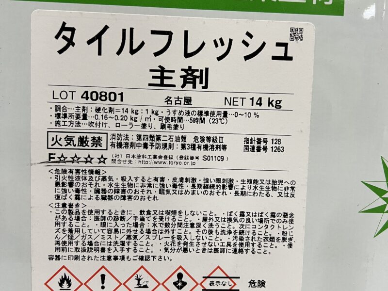 エスケー化研　タイルフレッシュ主剤硬化剤セット