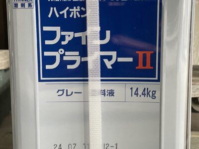 ハイポン　ファインプライマーⅡ 未開封品