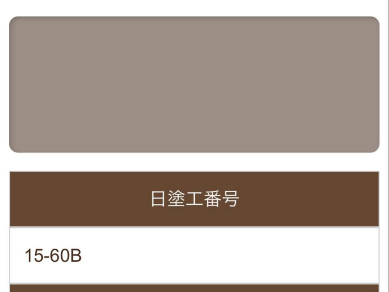 関西ペイント アレスアクアシリコンACII 15-60B 15kg 新品