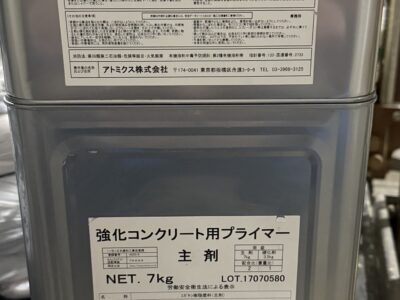 強化コンクリート用プライマー主剤（7kg）と硬化剤（3.5kg）の2液セット