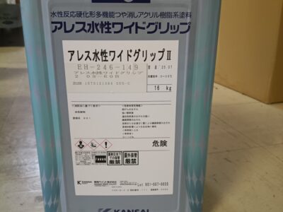 アレス水性ワイドグリップ
